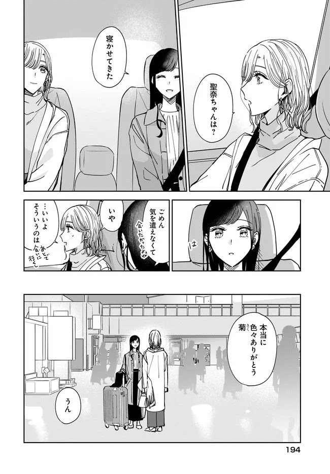 姉の親友、私の恋人。 第10.1話 - Page 8