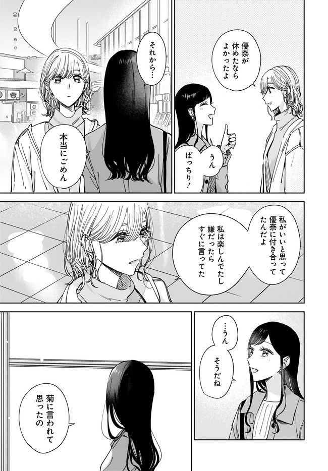 姉の親友、私の恋人。 第10.1話 - Page 9