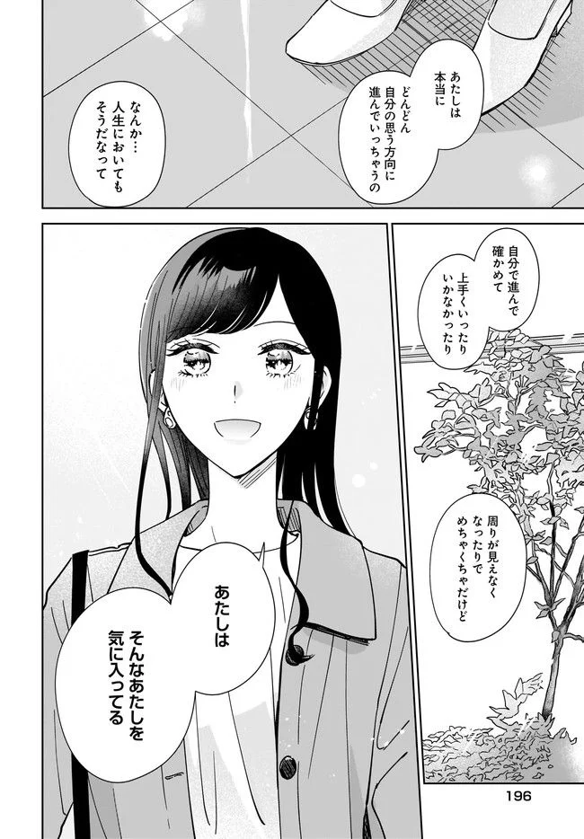 姉の親友、私の恋人。 第10.1話 - Page 10