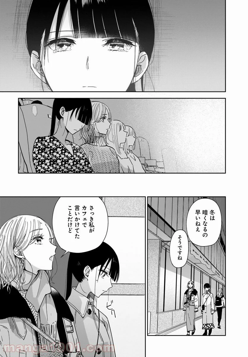 姉の親友、私の恋人。 第4話 - Page 13