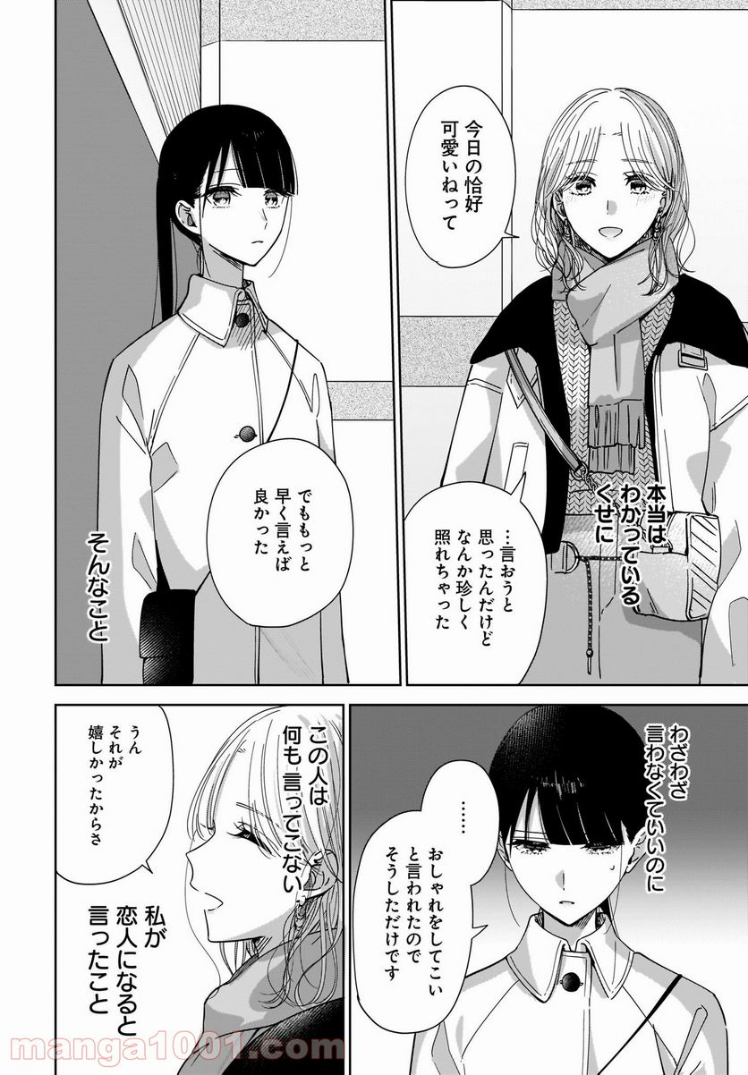 姉の親友、私の恋人。 第4話 - Page 14