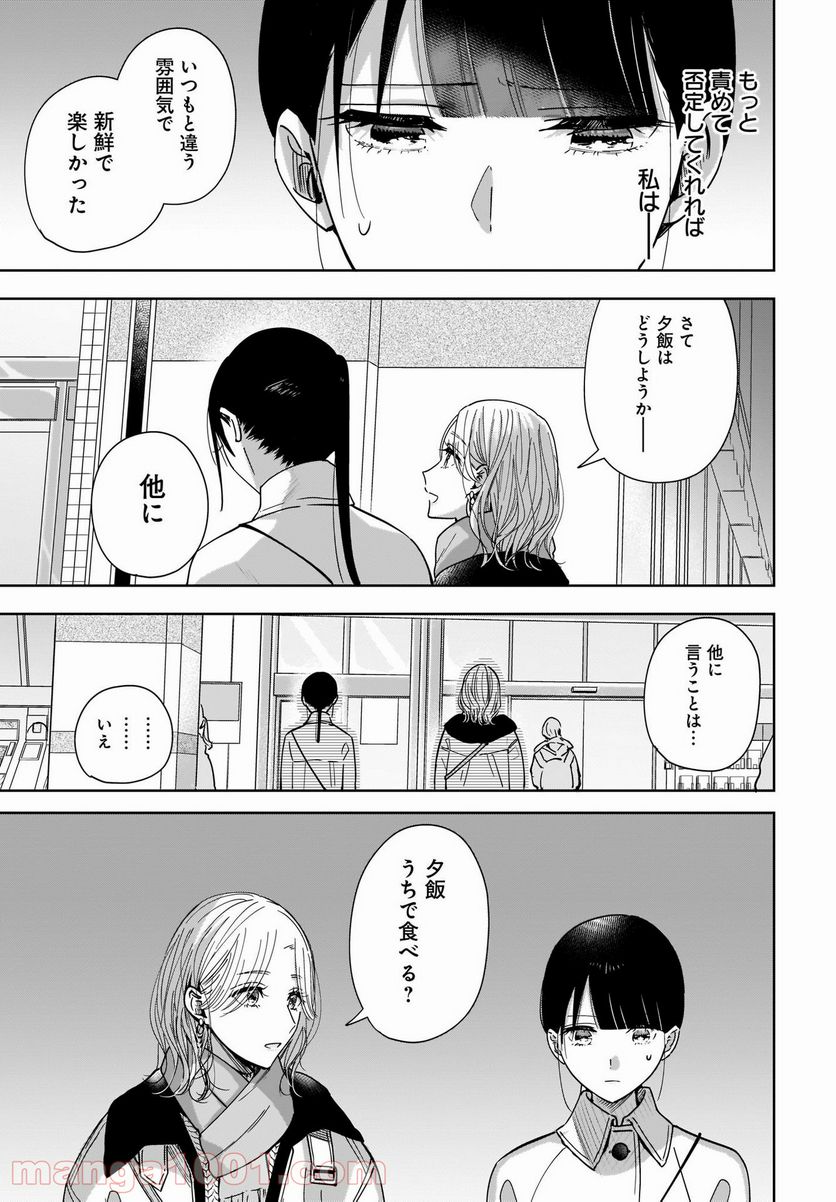 姉の親友、私の恋人。 第4話 - Page 15