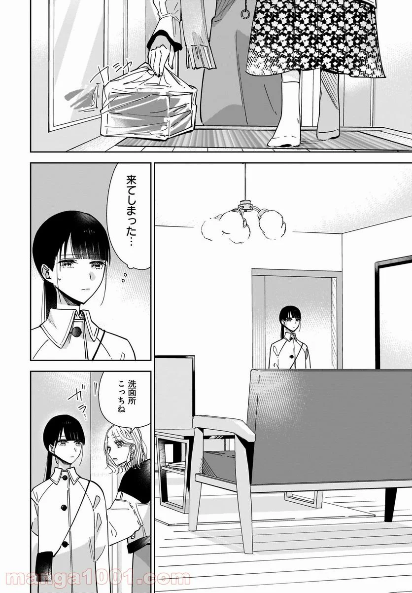 姉の親友、私の恋人。 第4話 - Page 16