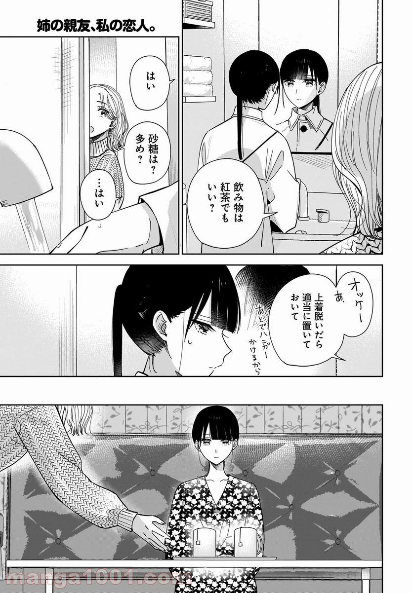 姉の親友、私の恋人。 第4話 - Page 17