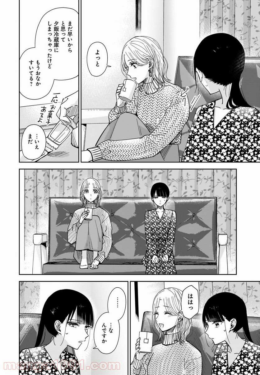 姉の親友、私の恋人。 第4話 - Page 18