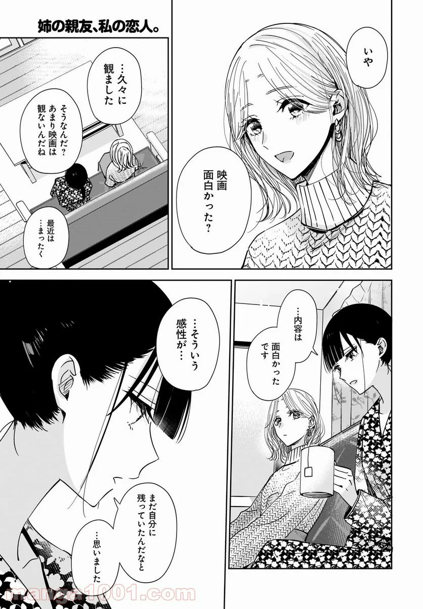 姉の親友、私の恋人。 第4話 - Page 19