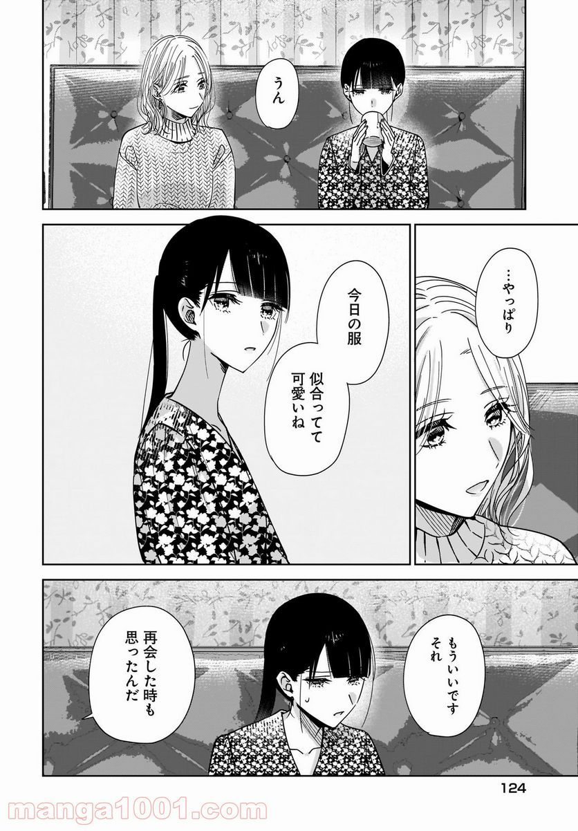 姉の親友、私の恋人。 第4話 - Page 20