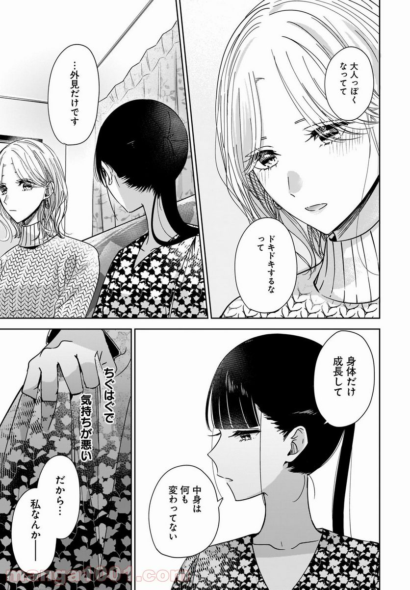 姉の親友、私の恋人。 第4話 - Page 21