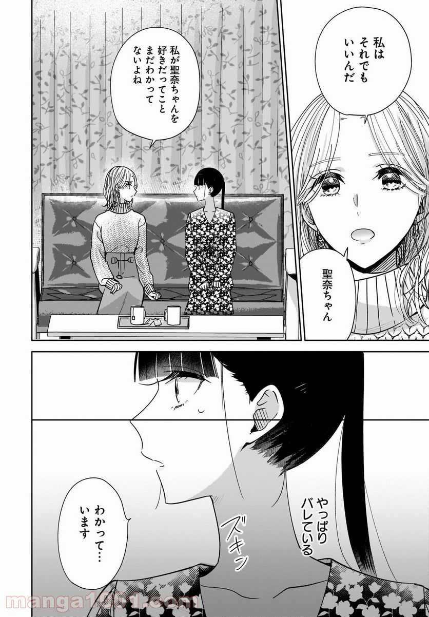 姉の親友、私の恋人。 第4話 - Page 22