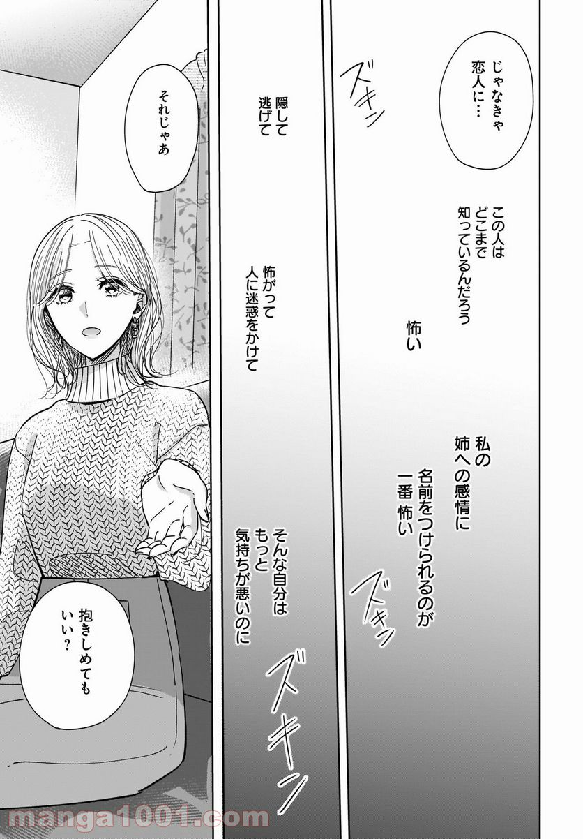 姉の親友、私の恋人。 第4話 - Page 23