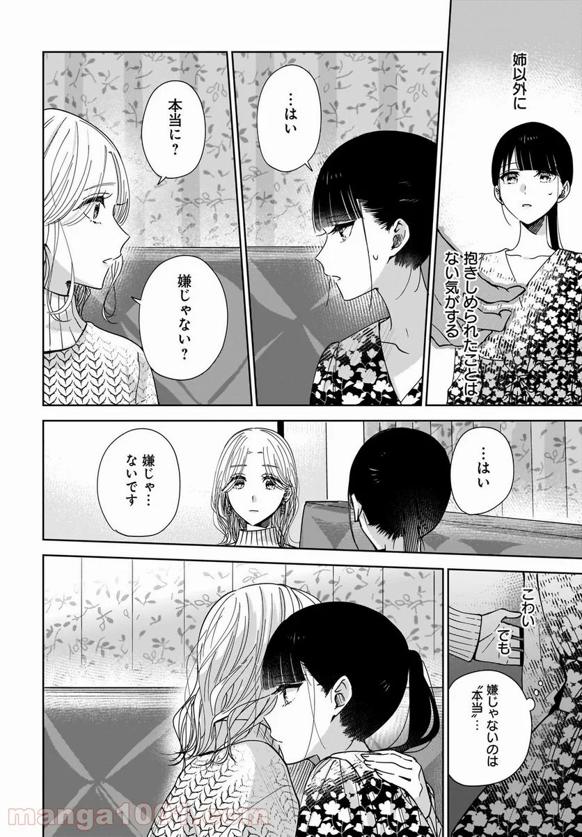 姉の親友、私の恋人。 第4話 - Page 24