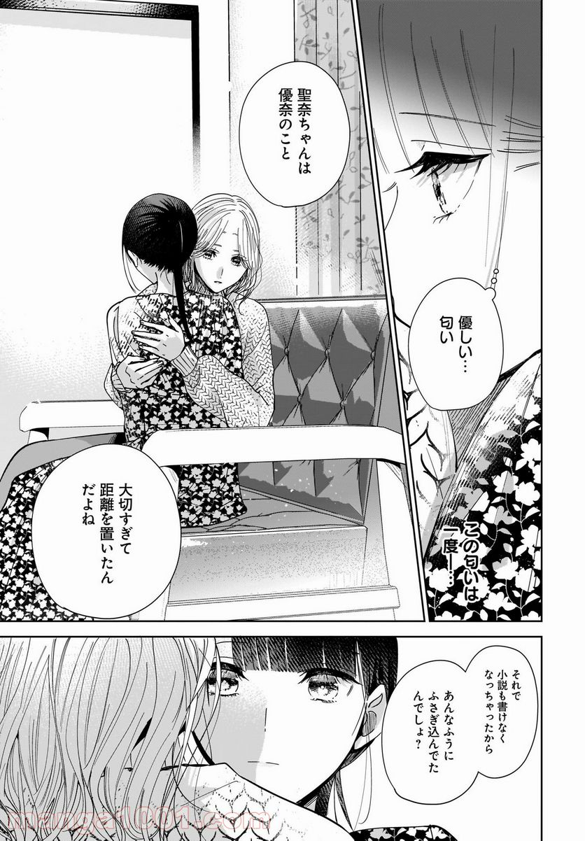 姉の親友、私の恋人。 第4話 - Page 25