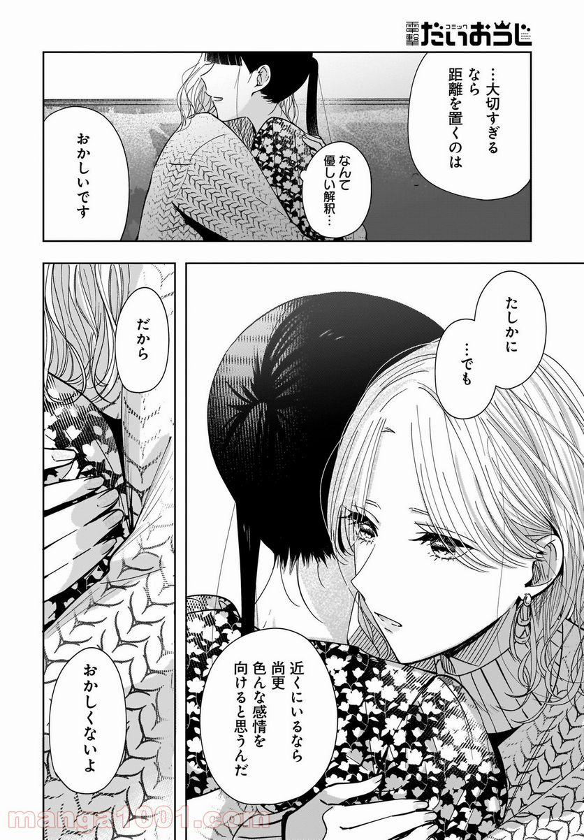 姉の親友、私の恋人。 第4話 - Page 26