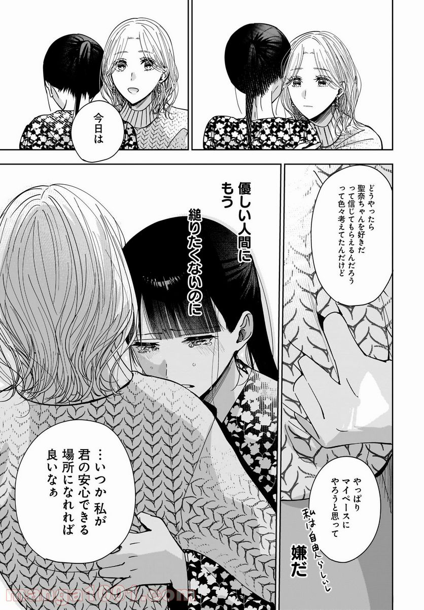 姉の親友、私の恋人。 第4話 - Page 27