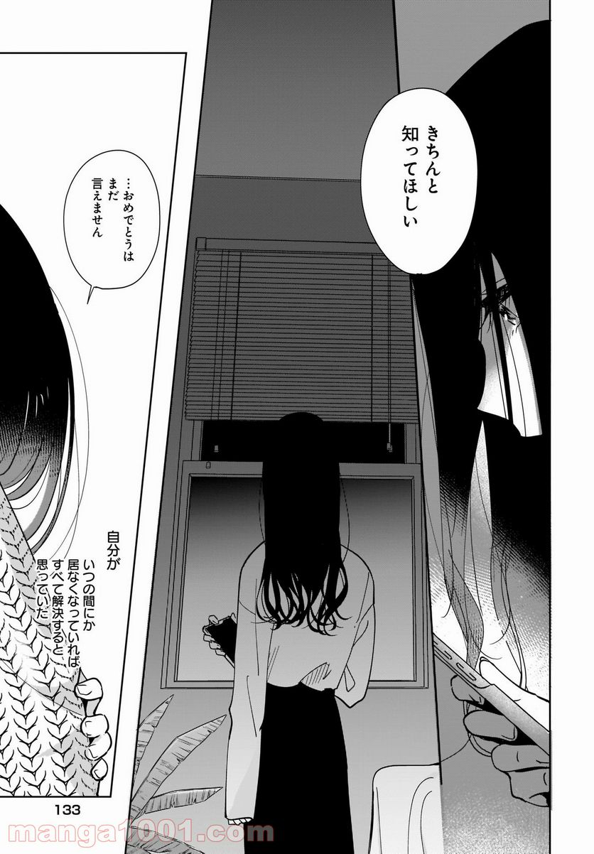 姉の親友、私の恋人。 第4話 - Page 29