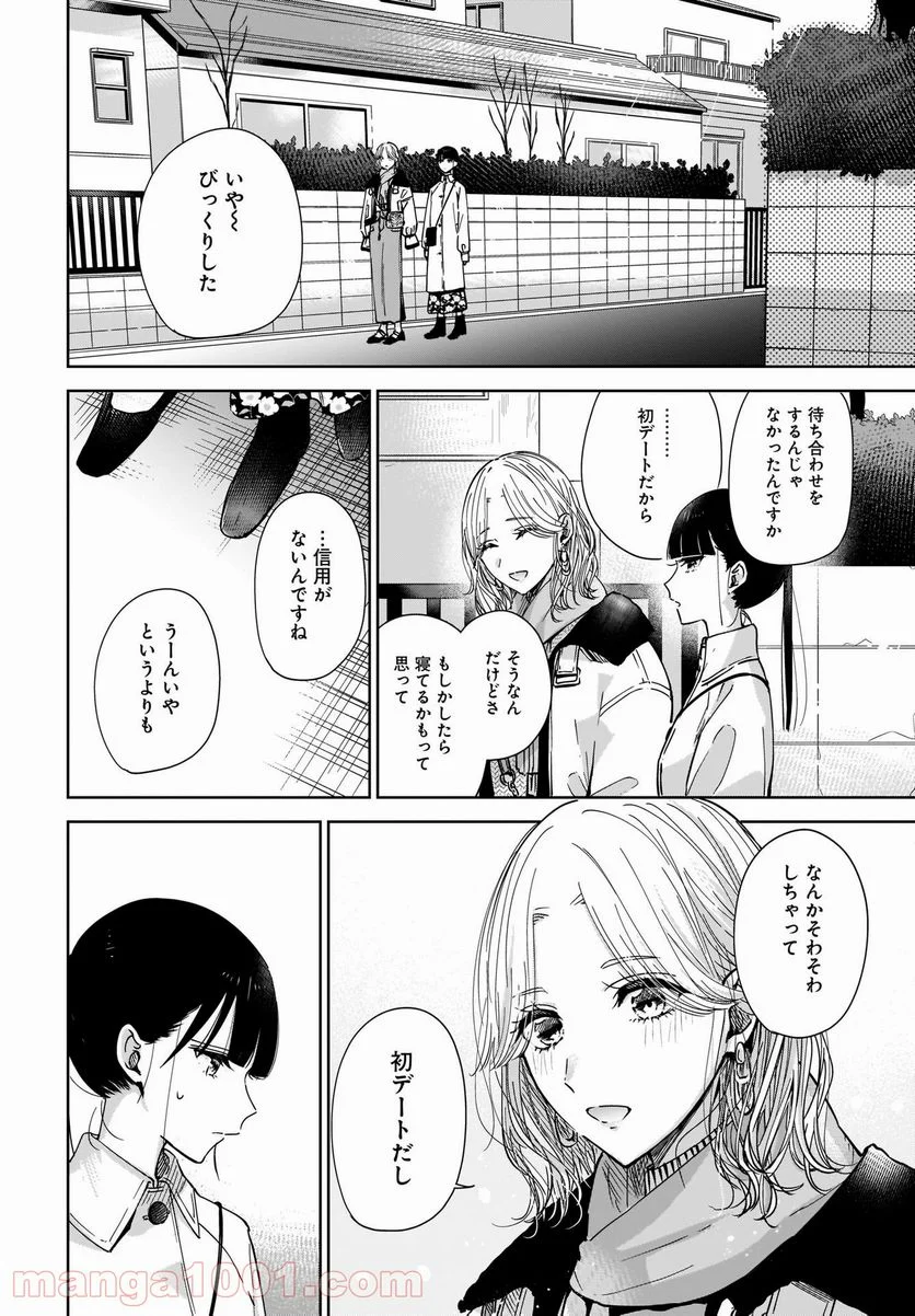 姉の親友、私の恋人。 第4話 - Page 4