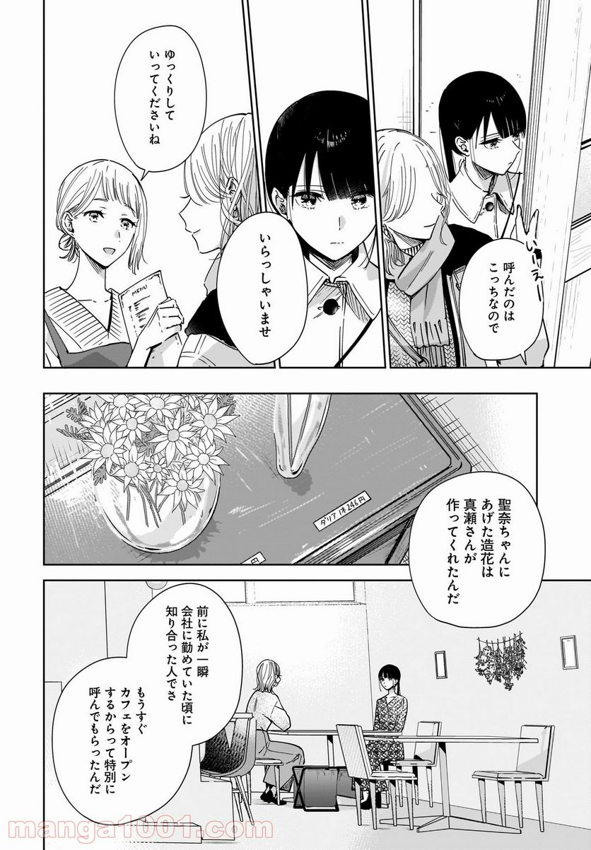 姉の親友、私の恋人。 第4話 - Page 6