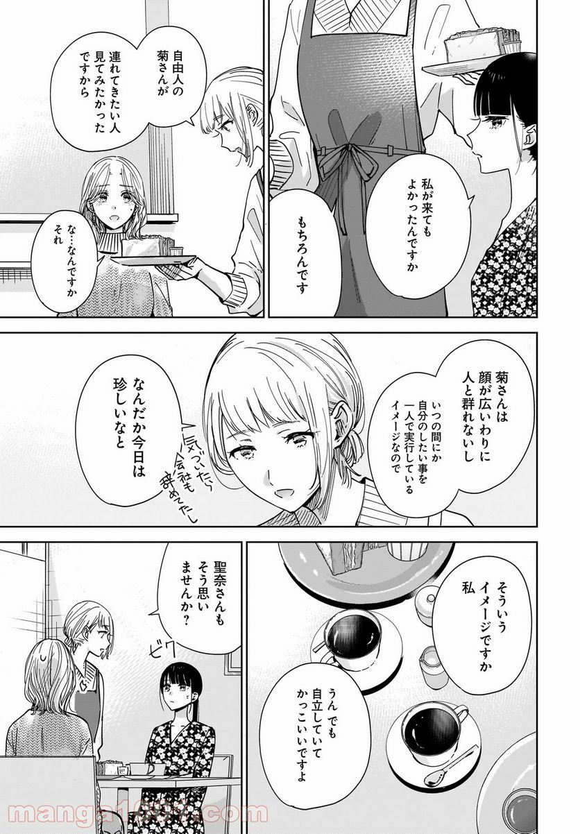 姉の親友、私の恋人。 第4話 - Page 7