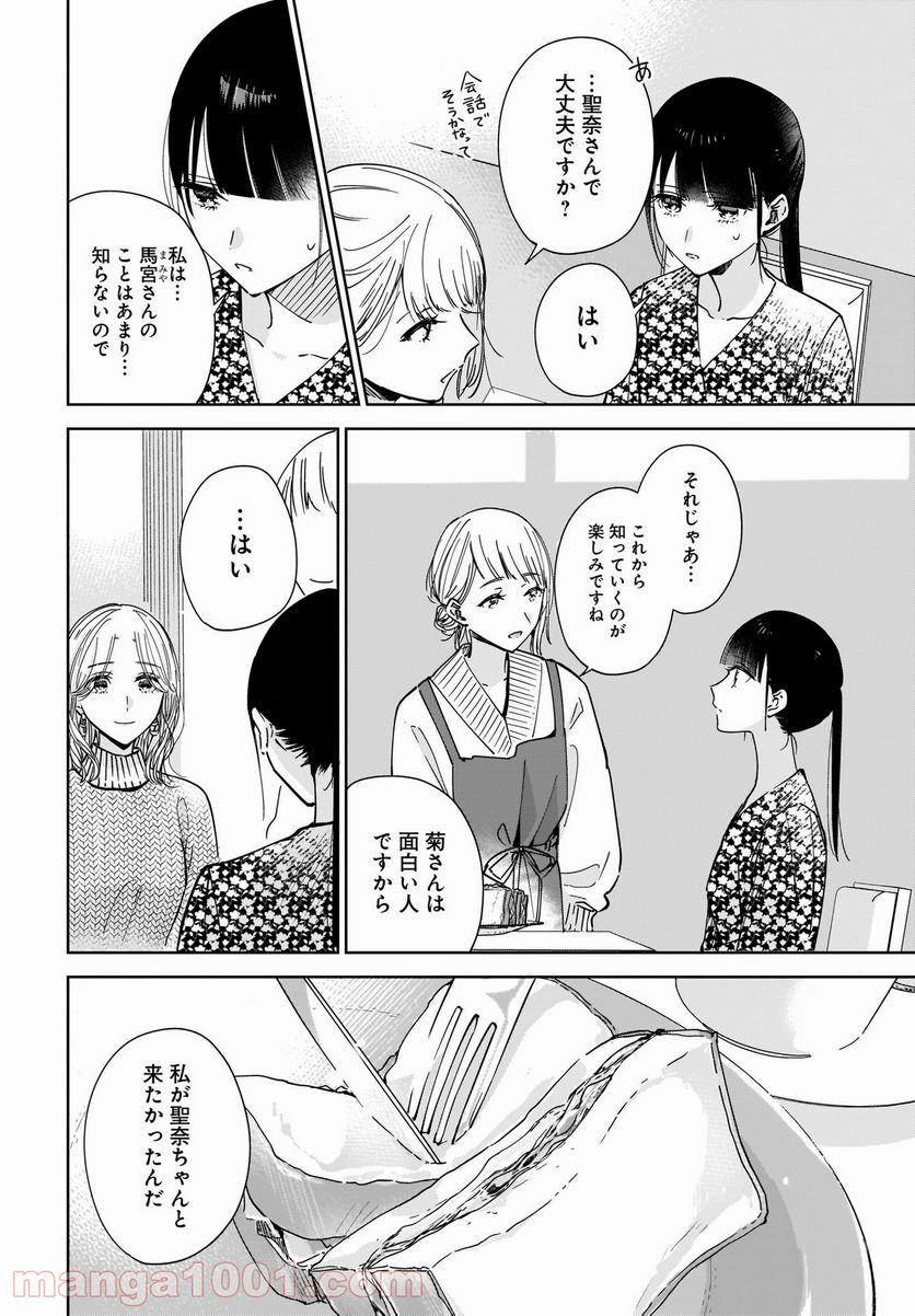 姉の親友、私の恋人。 第4話 - Page 8