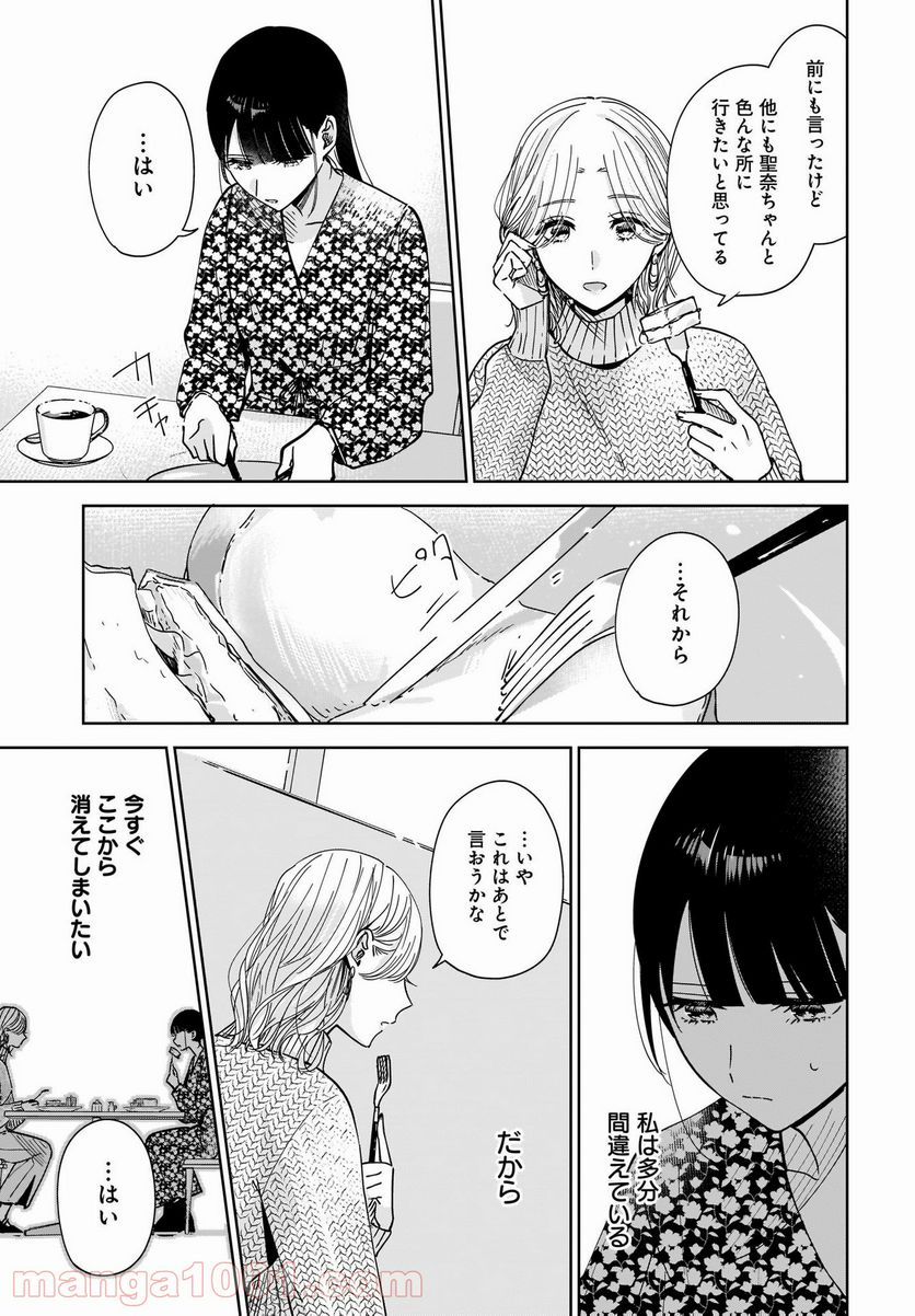 姉の親友、私の恋人。 第4話 - Page 9