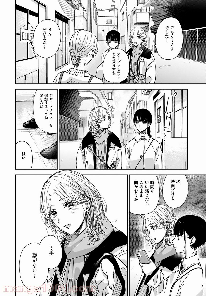 姉の親友、私の恋人。 第4話 - Page 10