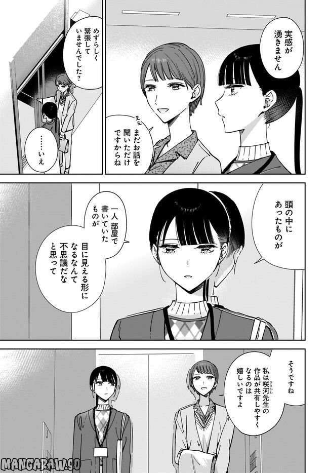 姉の親友、私の恋人。 第14.1話 - Page 3