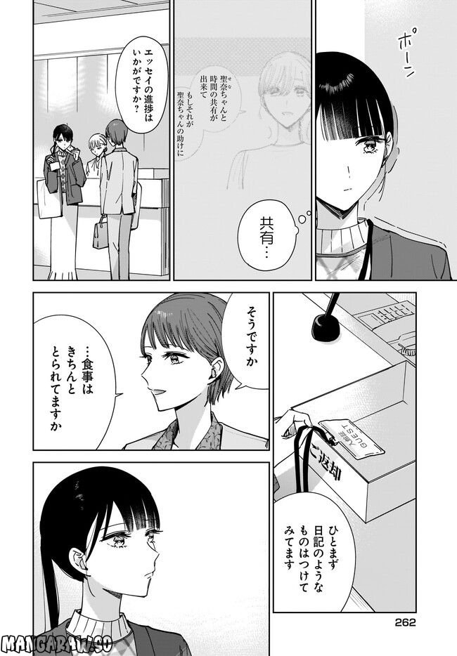 姉の親友、私の恋人。 第14.1話 - Page 4