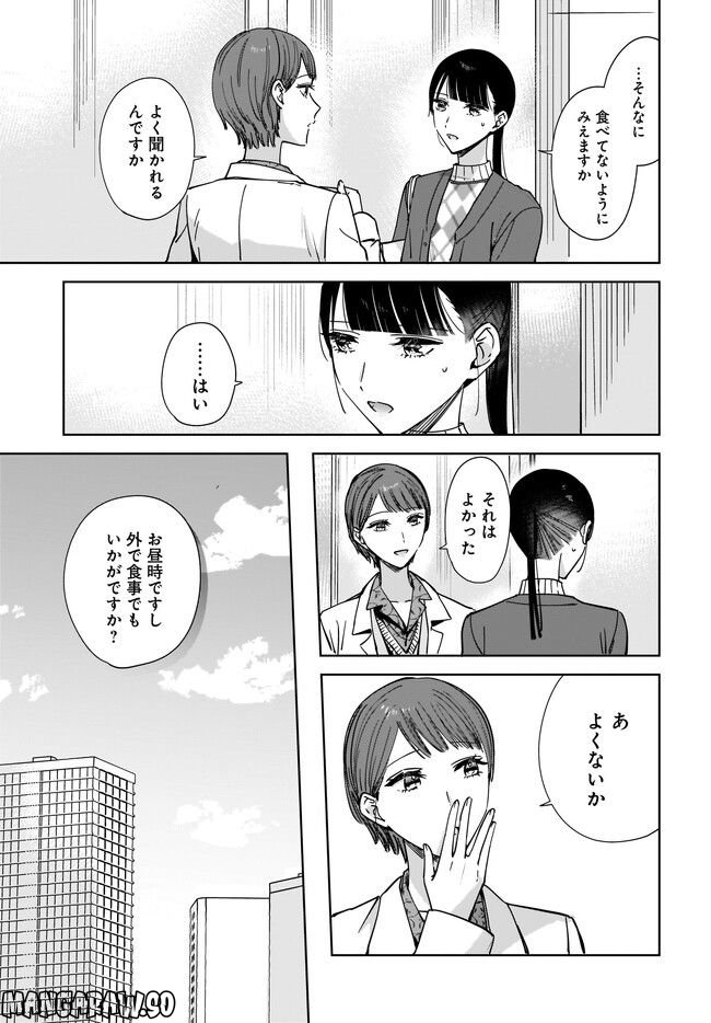 姉の親友、私の恋人。 第14.1話 - Page 5