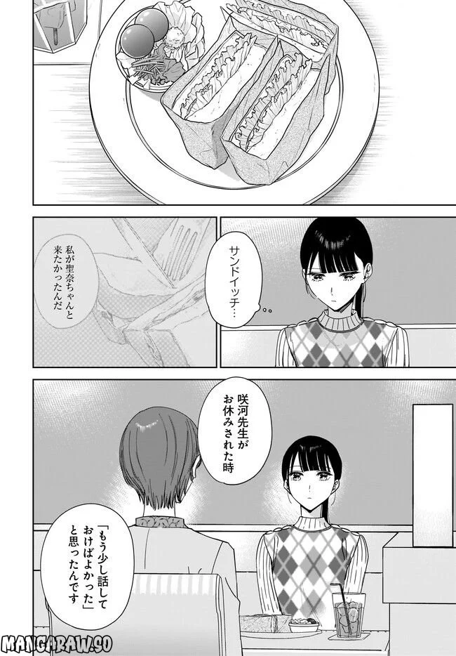 姉の親友、私の恋人。 第14.1話 - Page 6