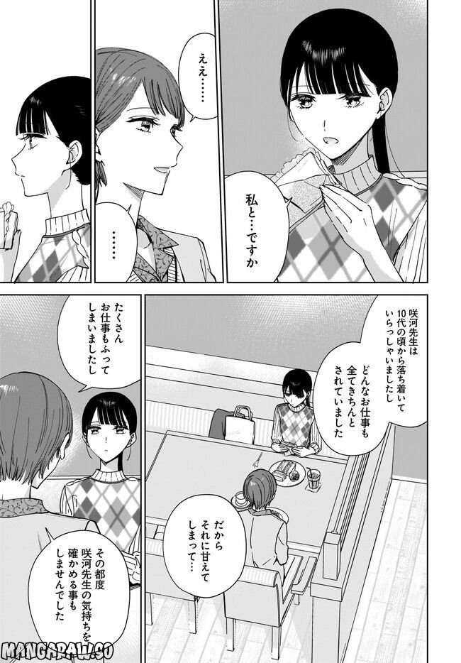 姉の親友、私の恋人。 第14.1話 - Page 7