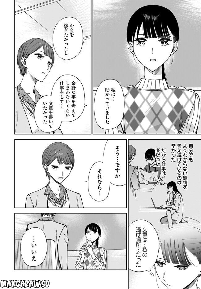 姉の親友、私の恋人。 第14.1話 - Page 8