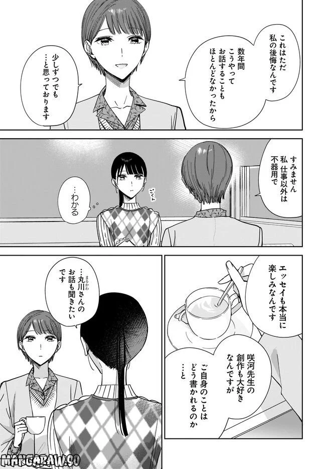 姉の親友、私の恋人。 第14.1話 - Page 9