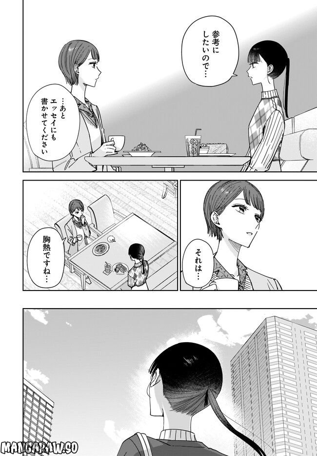 姉の親友、私の恋人。 第14.1話 - Page 10