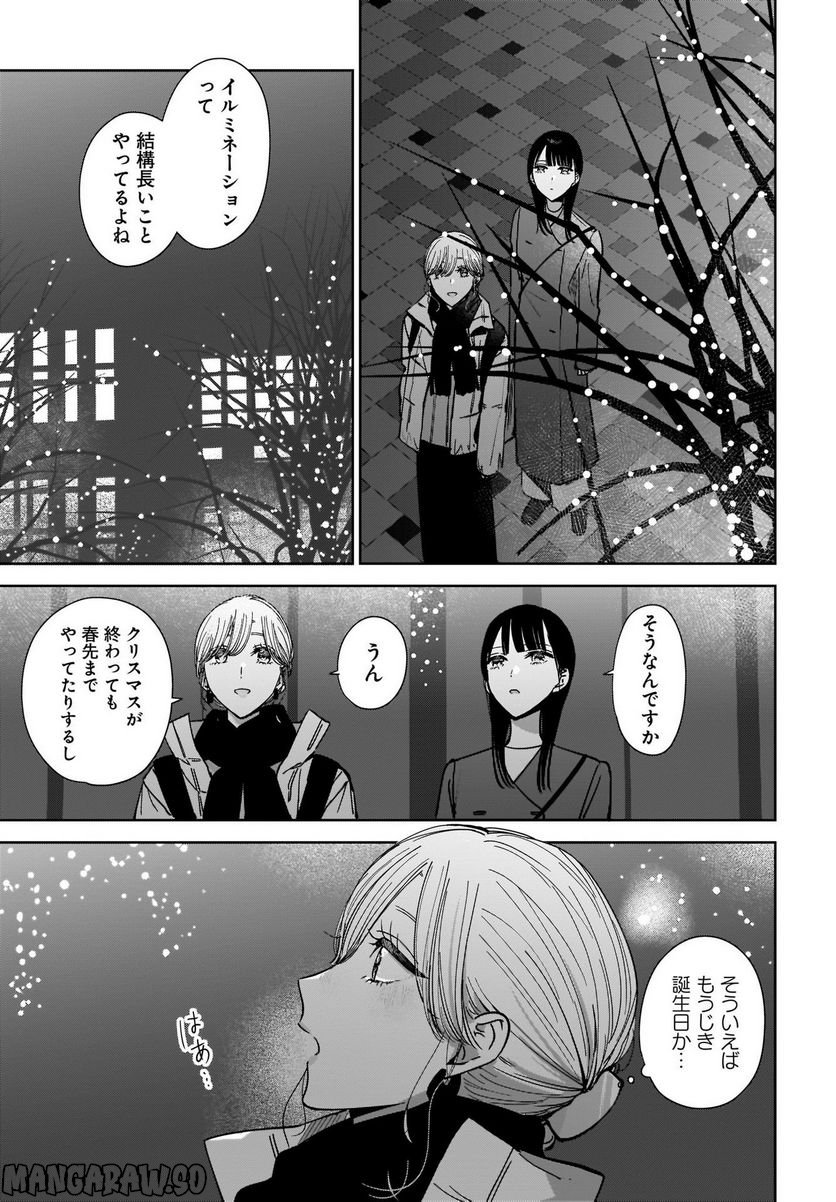 姉の親友、私の恋人。 第15話 - Page 13