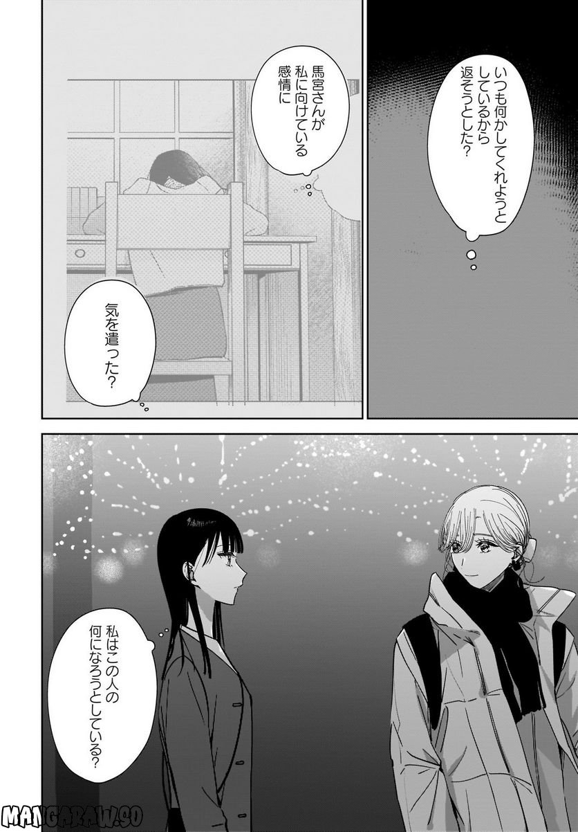 姉の親友、私の恋人。 第15話 - Page 20