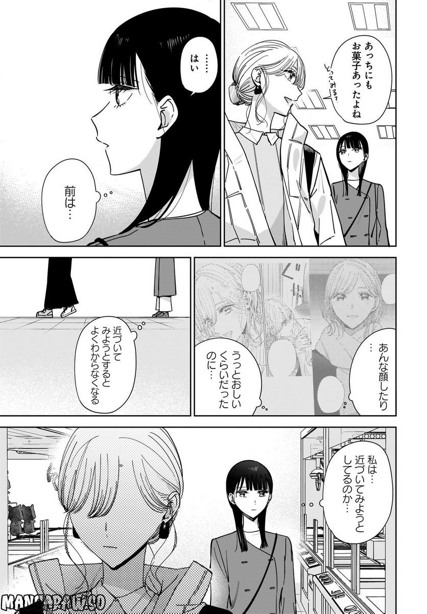 姉の親友、私の恋人。 第15話 - Page 9