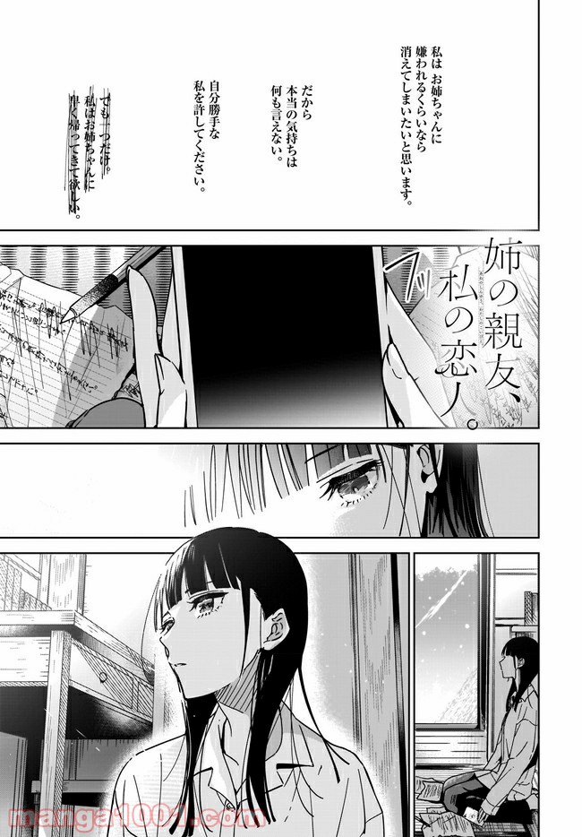 姉の親友、私の恋人。 第1話 - Page 1