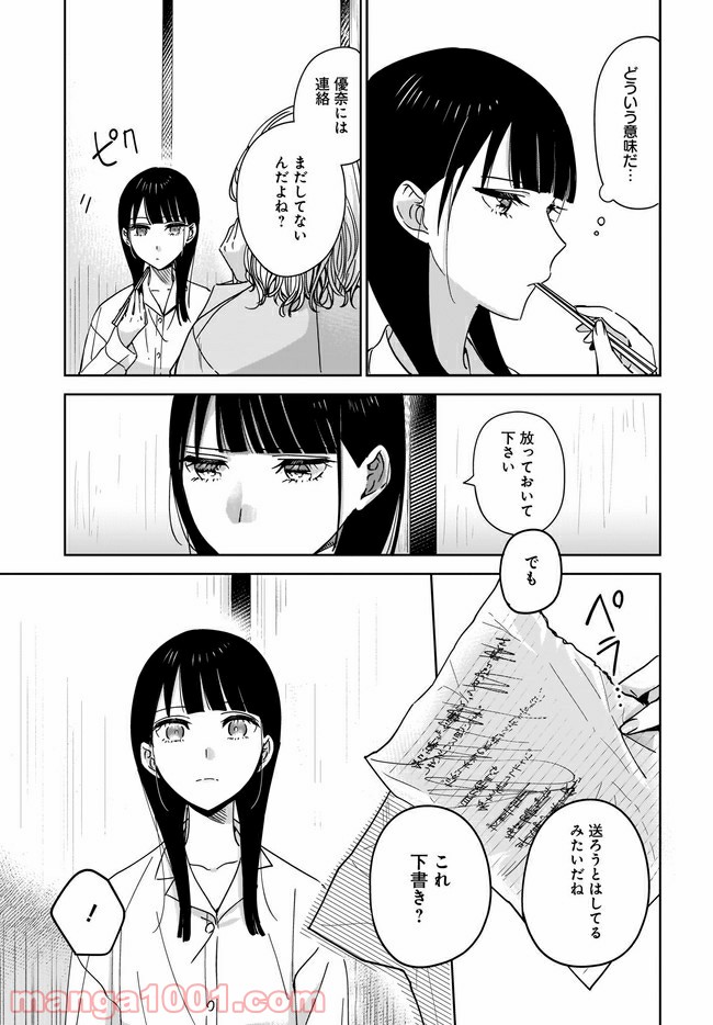 姉の親友、私の恋人。 第1話 - Page 13