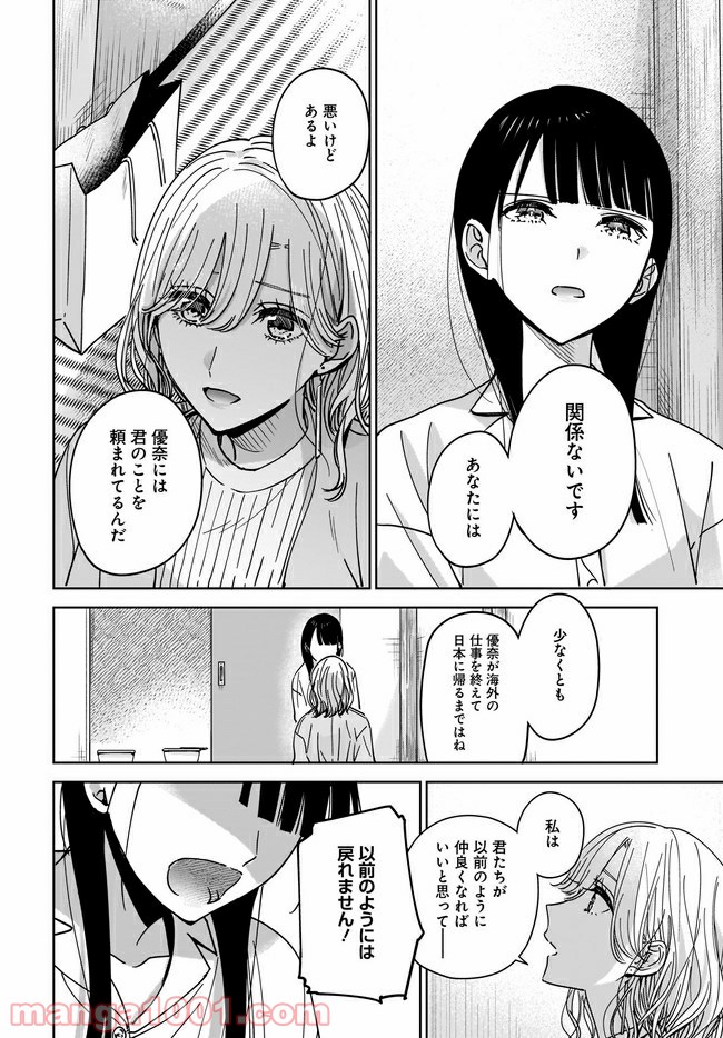 姉の親友、私の恋人。 第1話 - Page 16