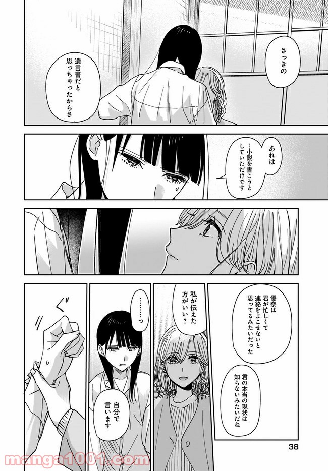 姉の親友、私の恋人。 第1話 - Page 18