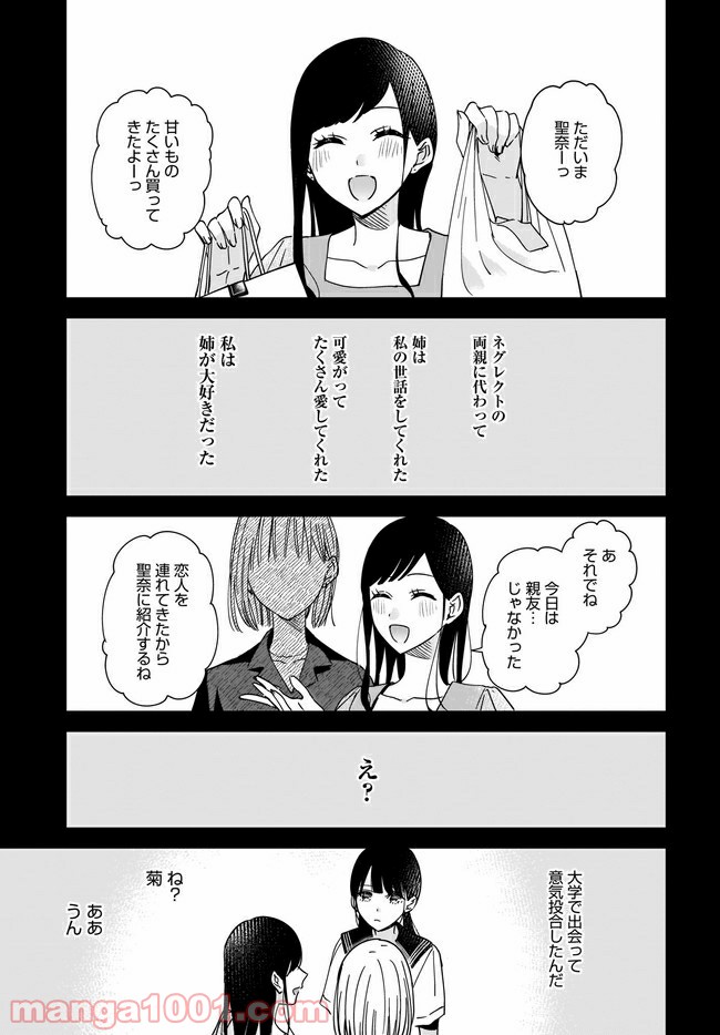 姉の親友、私の恋人。 第1話 - Page 21