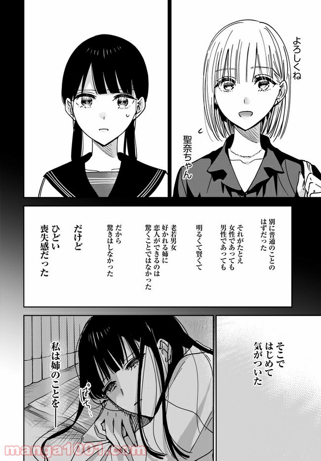 姉の親友、私の恋人。 第1話 - Page 22