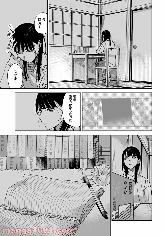 姉の親友、私の恋人。 第1話 - Page 23