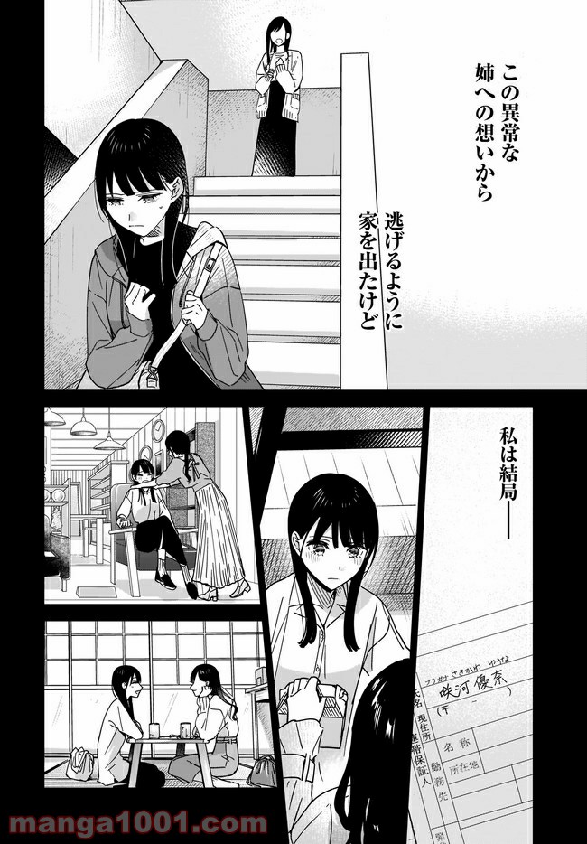 姉の親友、私の恋人。 第1話 - Page 24