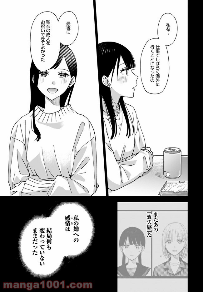 姉の親友、私の恋人。 第1話 - Page 25