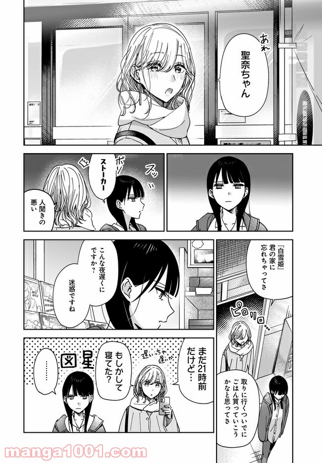 姉の親友、私の恋人。 第1話 - Page 28