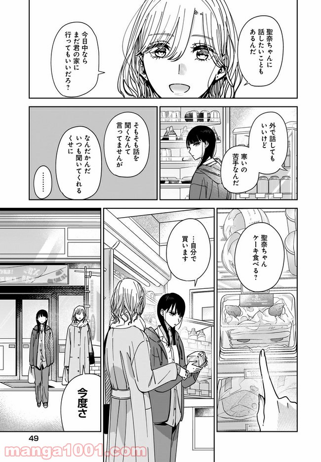 姉の親友、私の恋人。 第1話 - Page 29