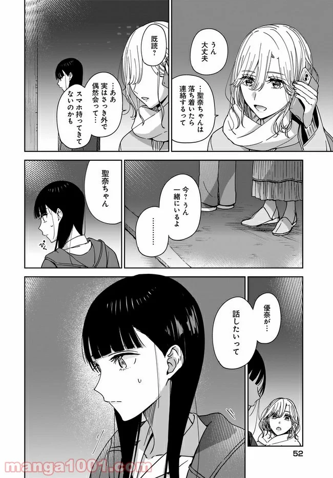 姉の親友、私の恋人。 第1話 - Page 32