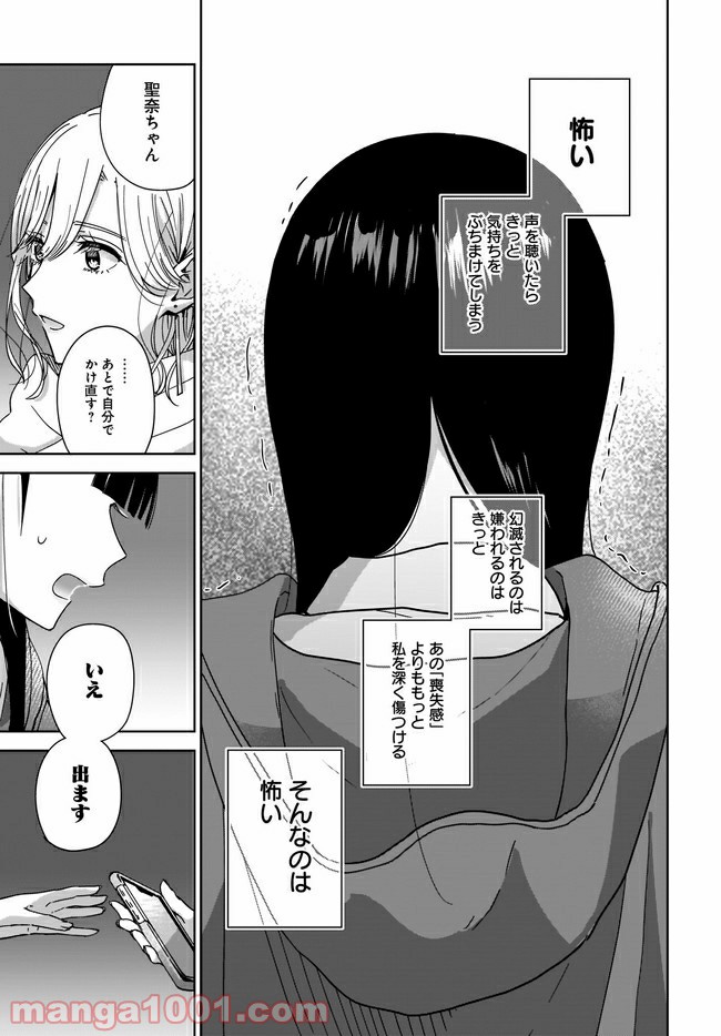 姉の親友、私の恋人。 第1話 - Page 33