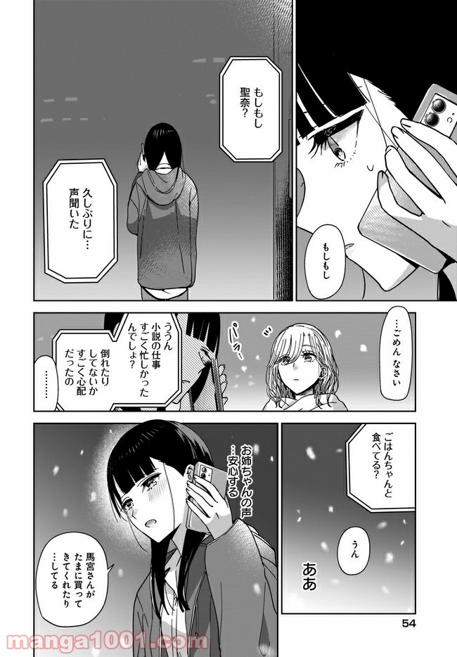 姉の親友、私の恋人。 第1話 - Page 34